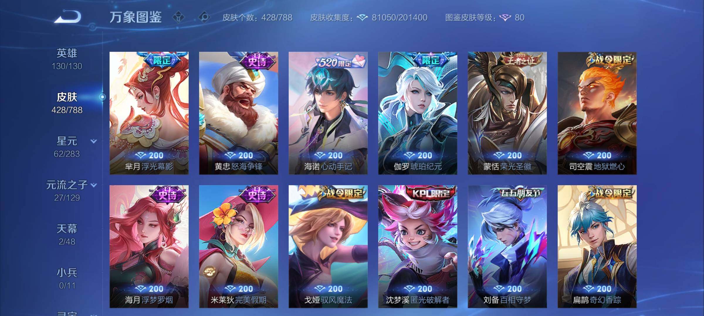 WZCMY4308587王者荣耀账号详情图12