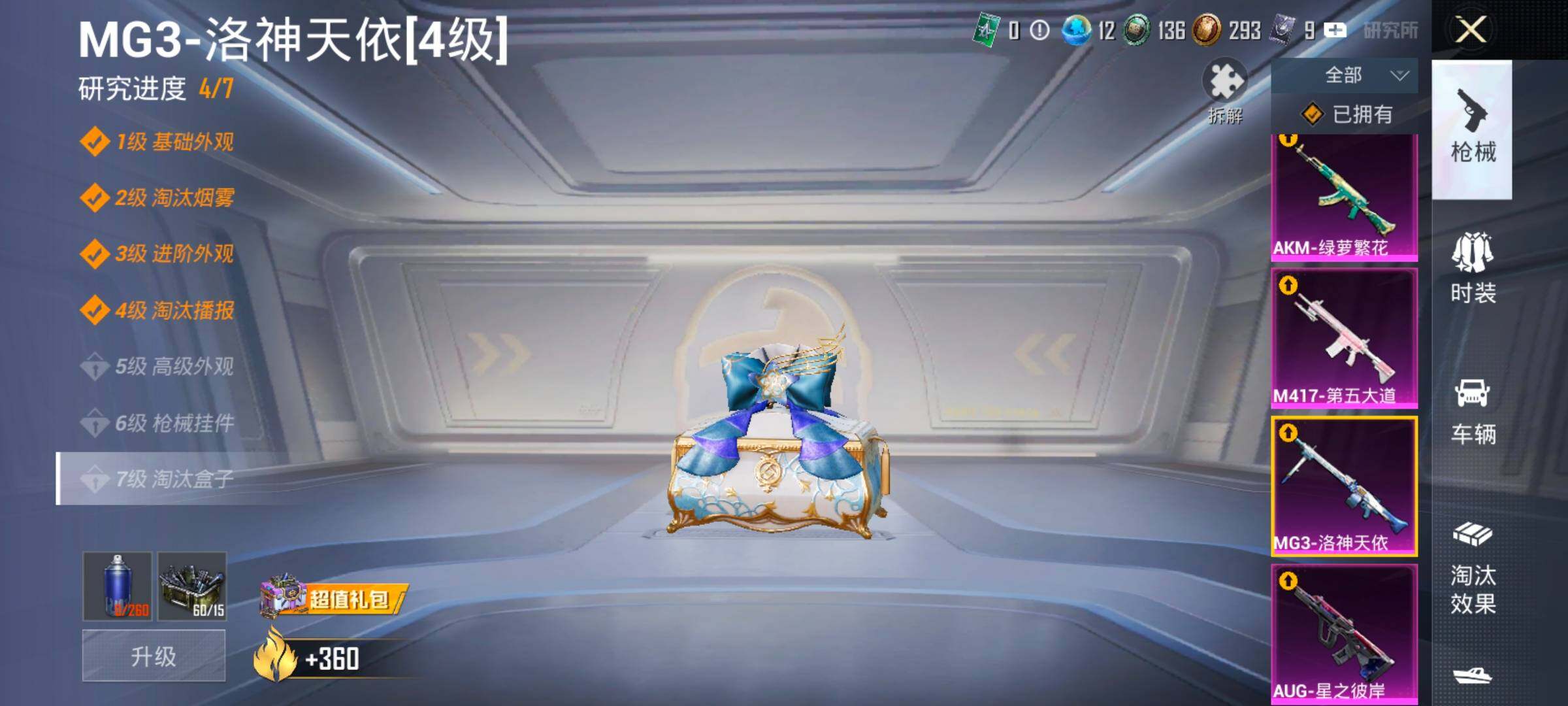 HPLX4173723和平精英账号详情图22