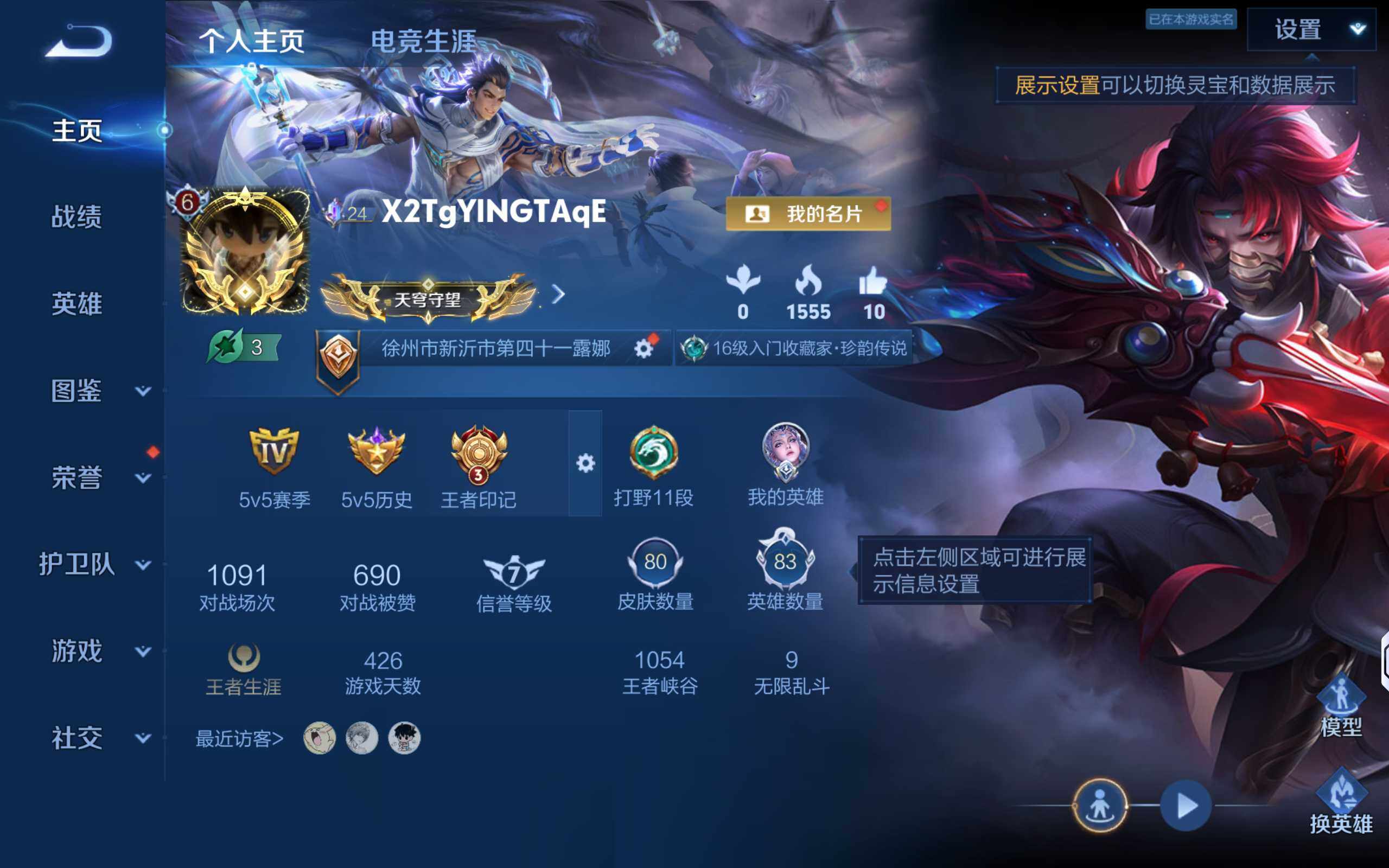 WZLX4305412王者荣耀账号详情图4