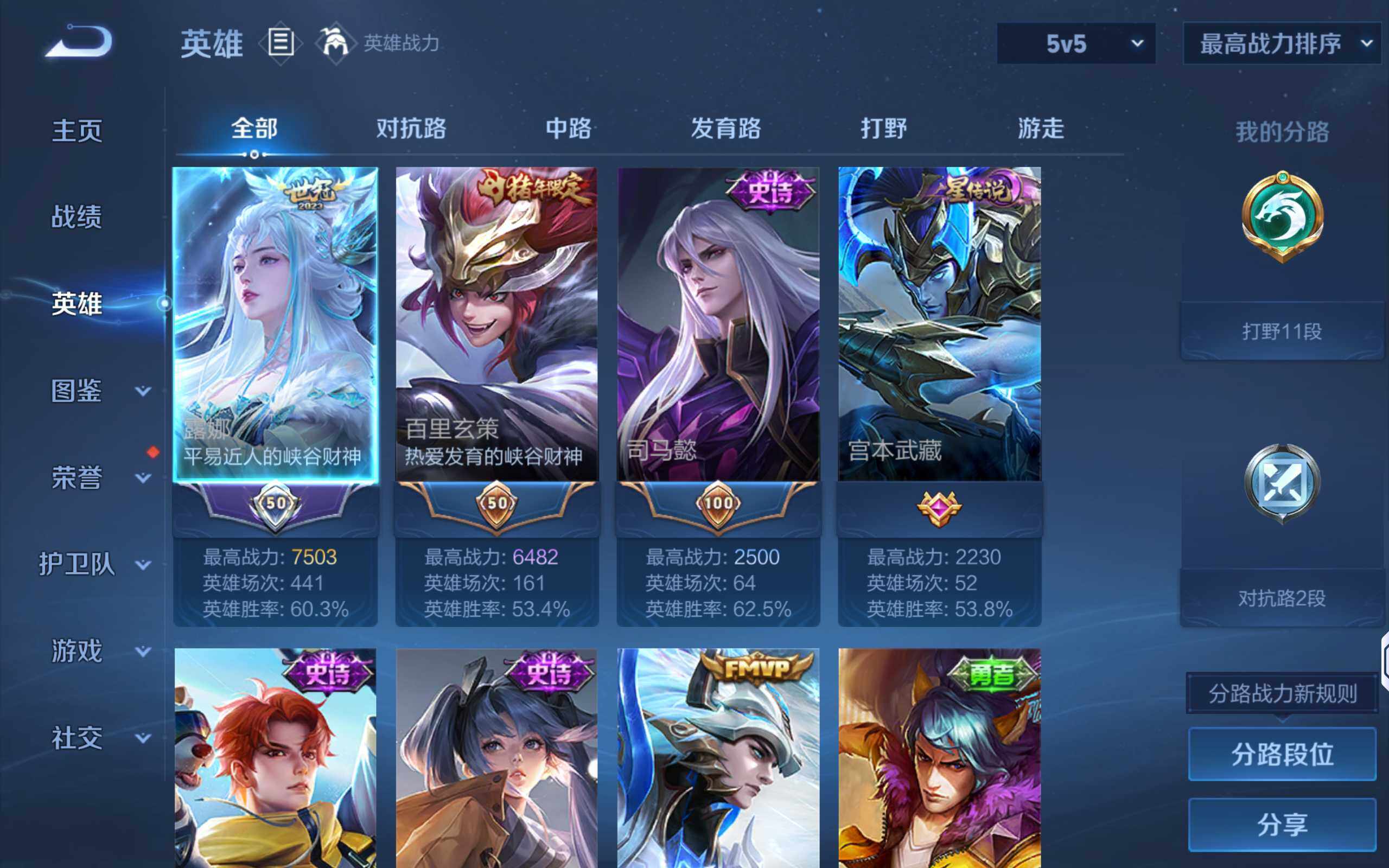 WZLX4305412王者荣耀账号详情图5