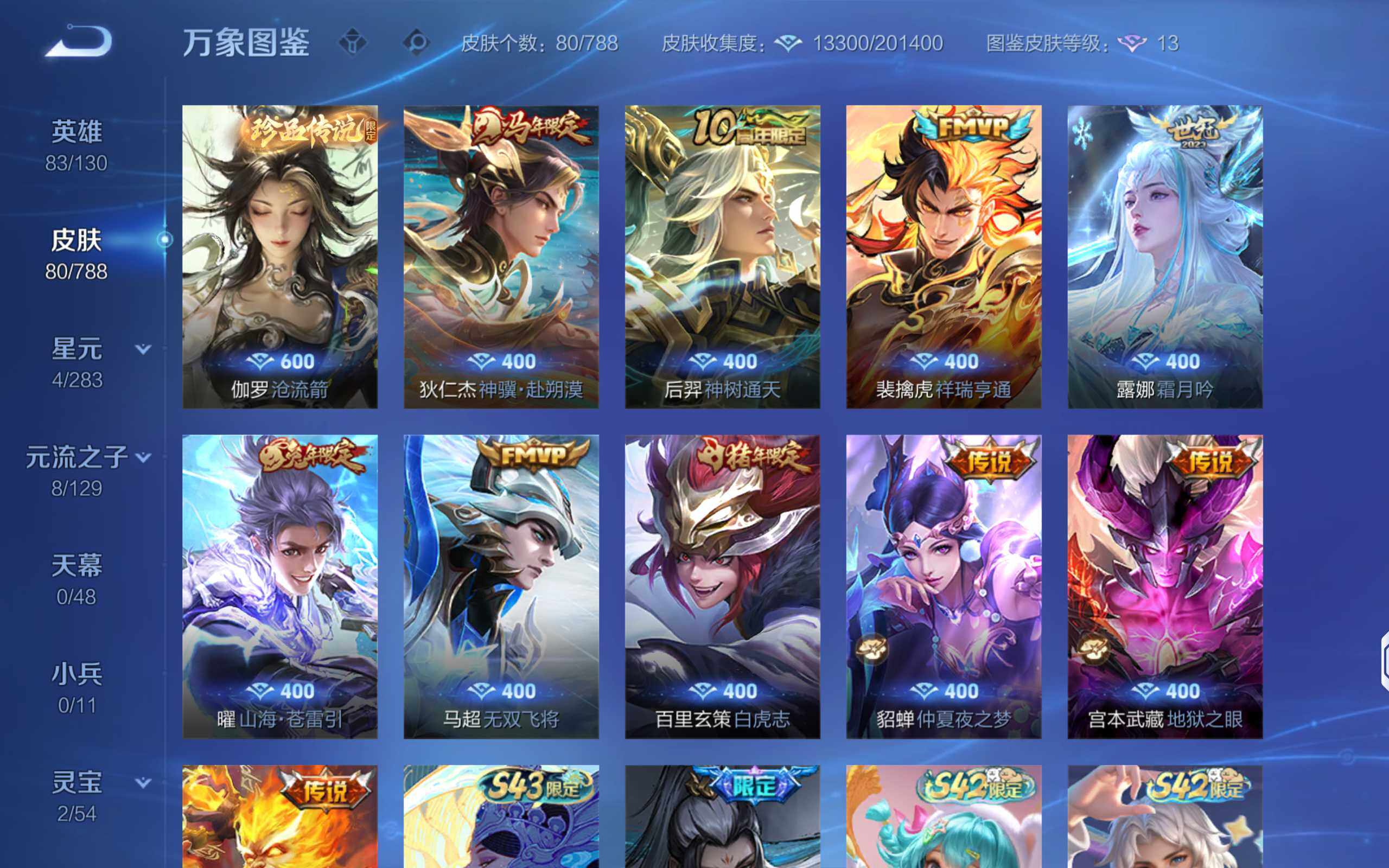 WZLX4305412王者荣耀账号详情图7