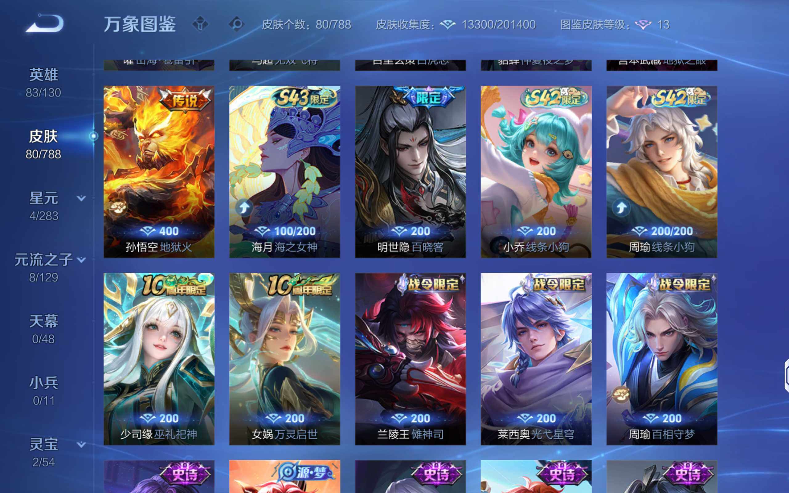 WZLX4305412王者荣耀账号详情图8