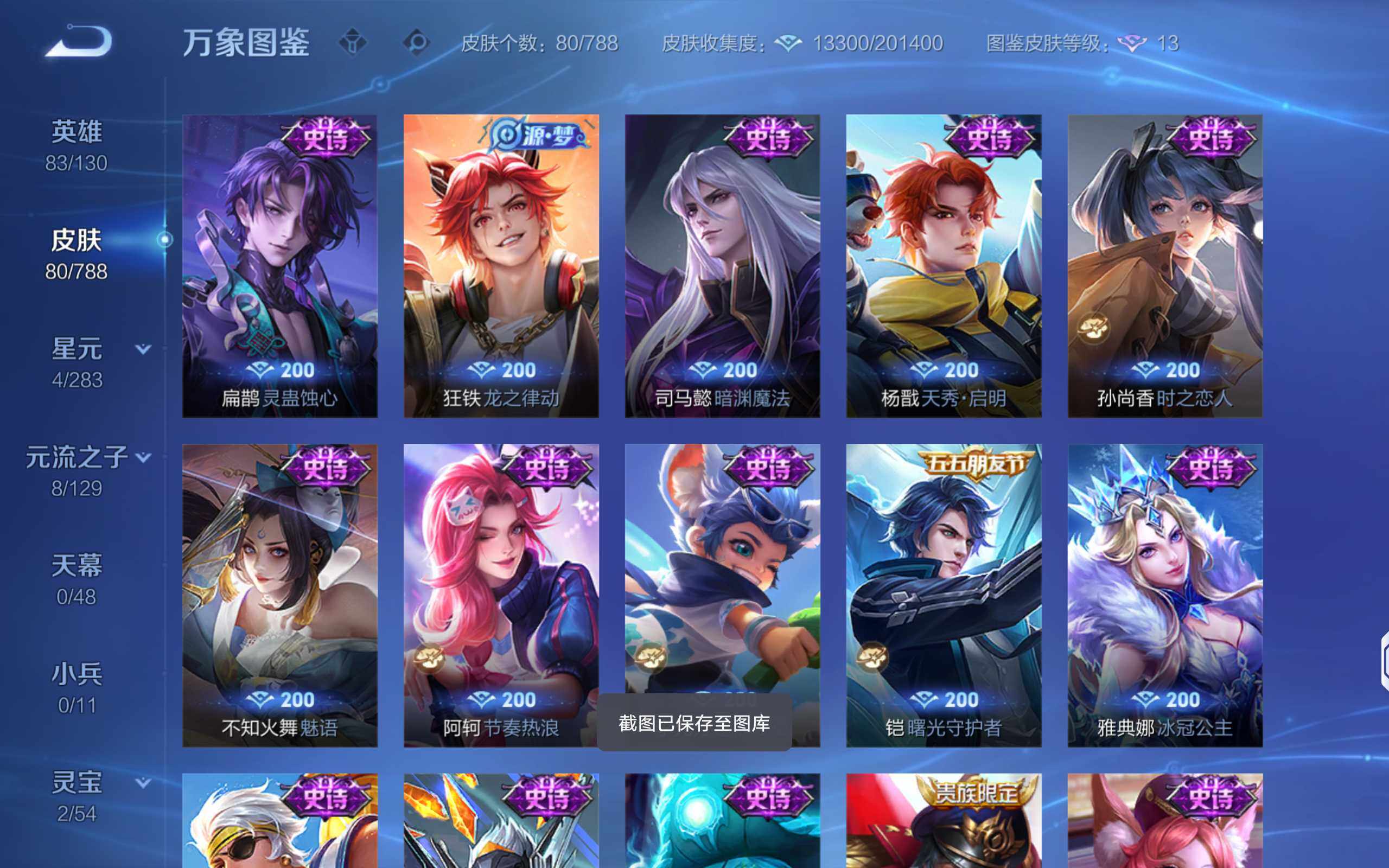 WZLX4305412王者荣耀账号详情图9