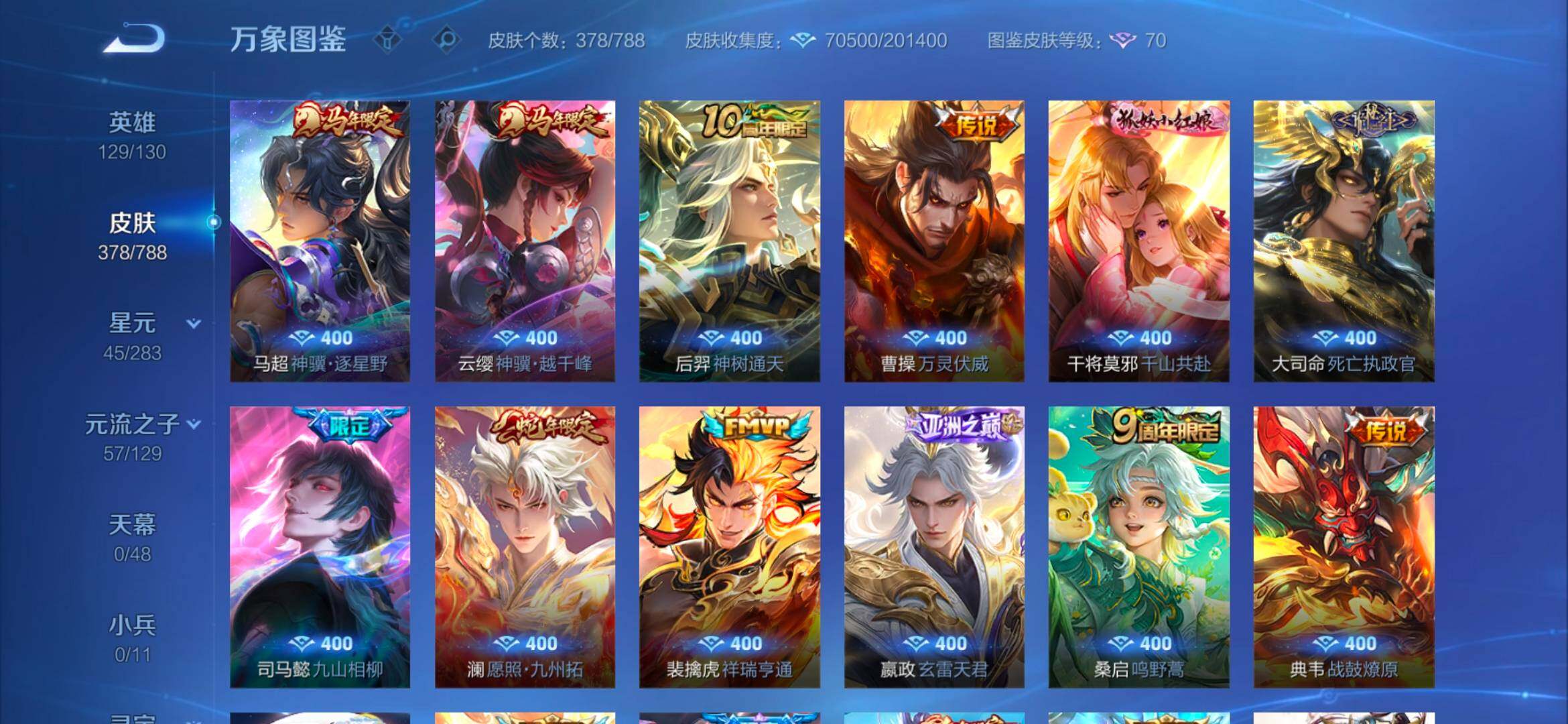WZCMW4332110王者荣耀账号详情图3