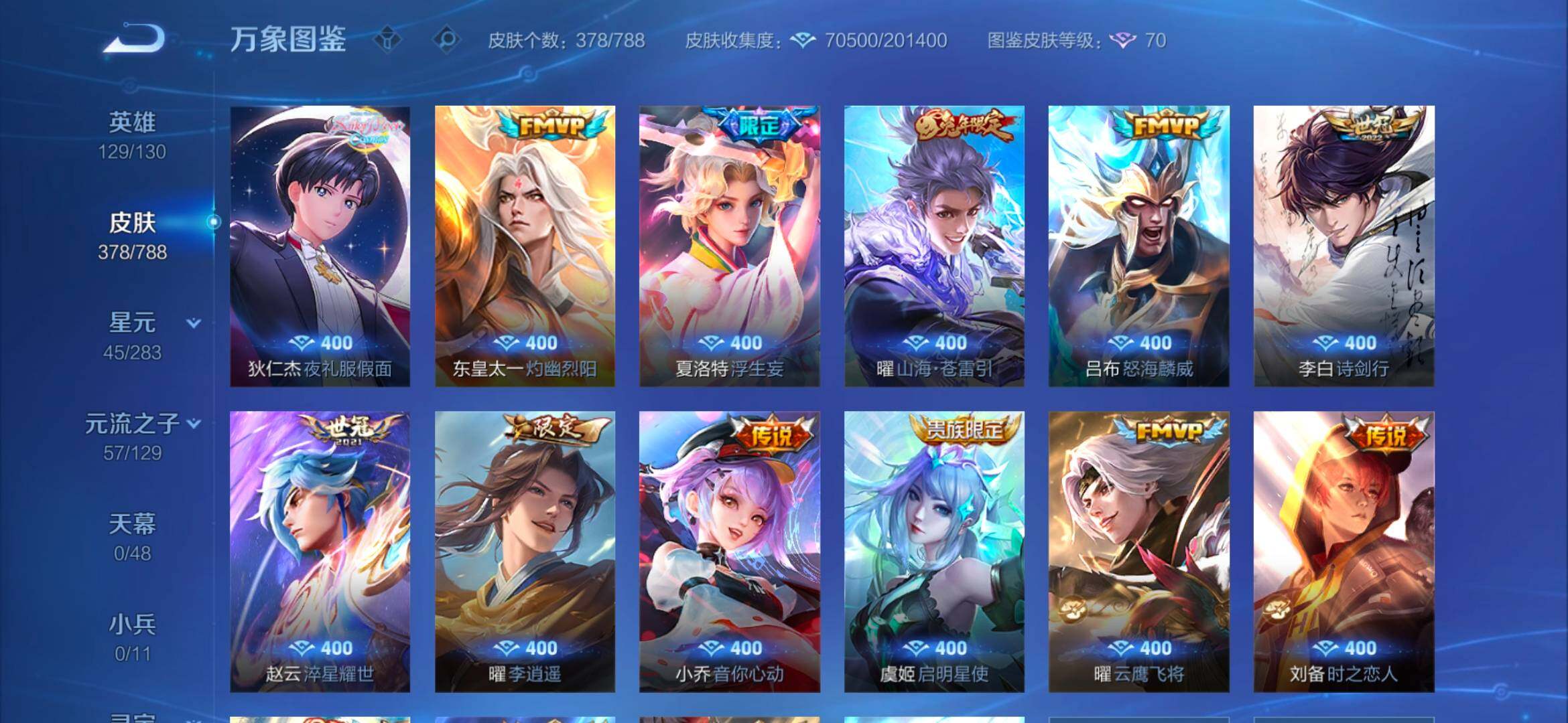 WZCMW4332110王者荣耀账号详情图4