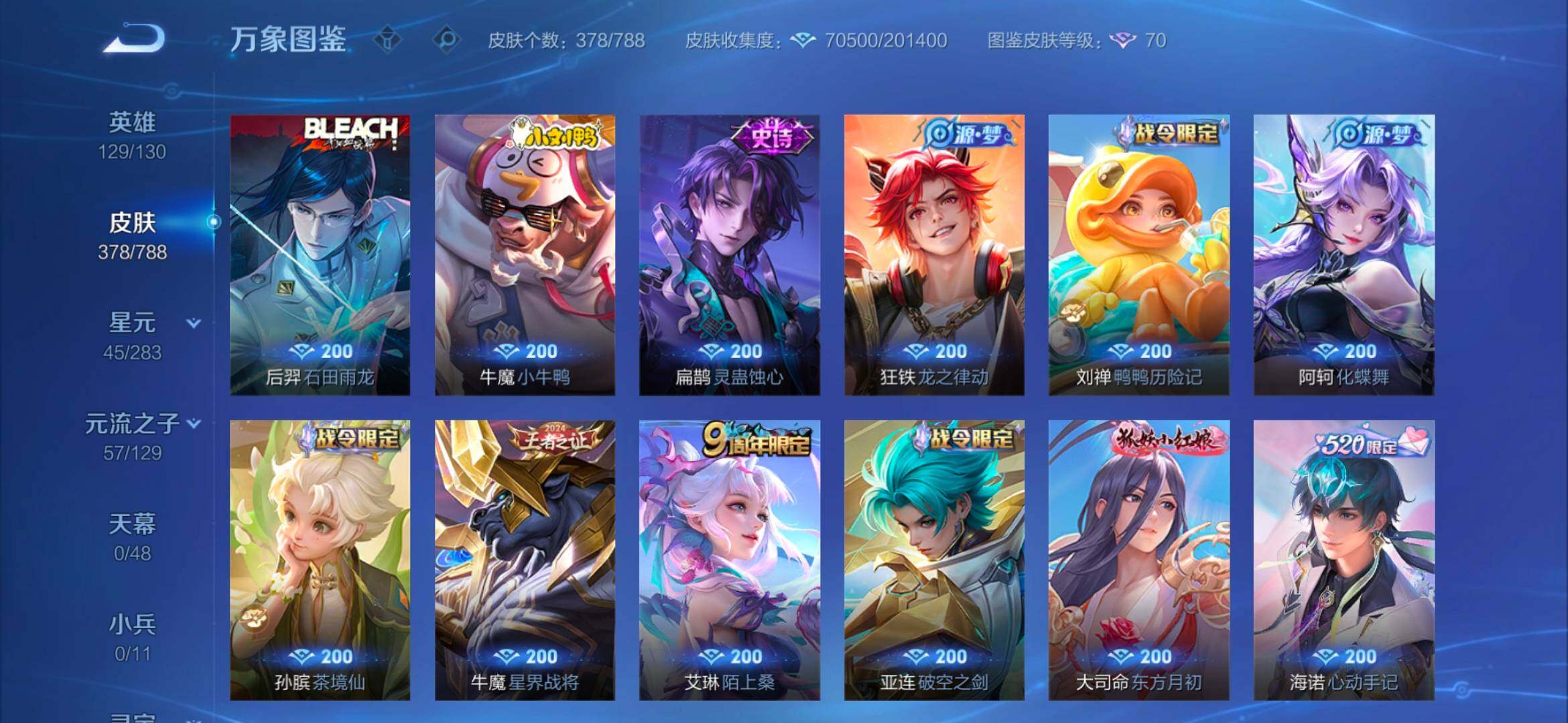 WZCMW4332110王者荣耀账号详情图7