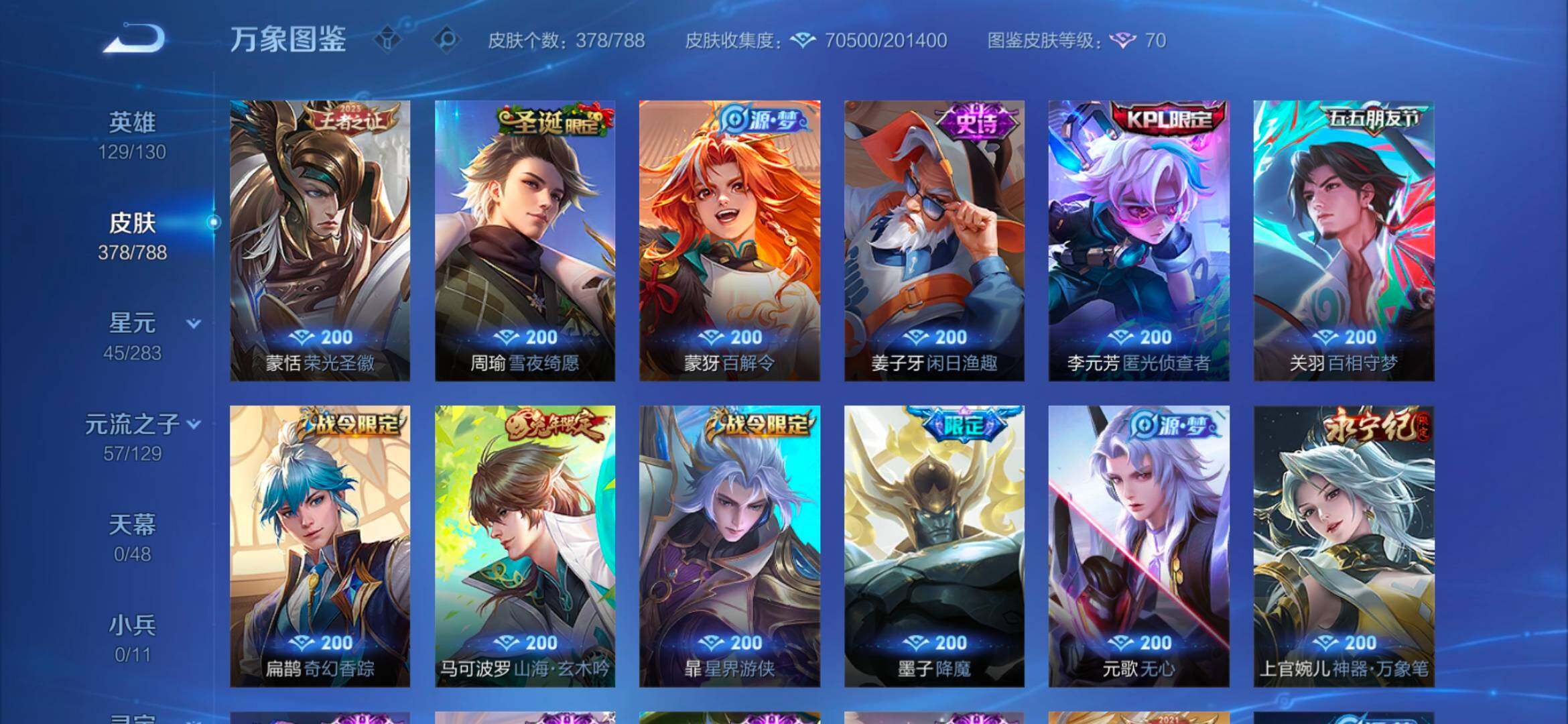 WZCMW4332110王者荣耀账号详情图8