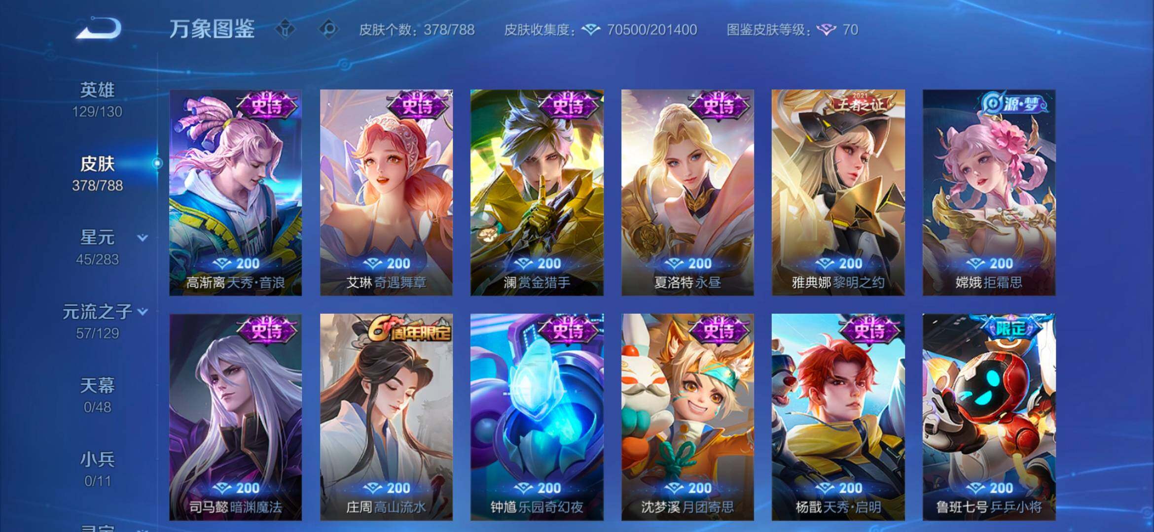WZCMW4332110王者荣耀账号详情图9