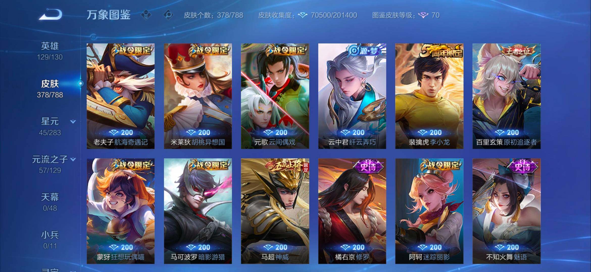 WZCMW4332110王者荣耀账号详情图10