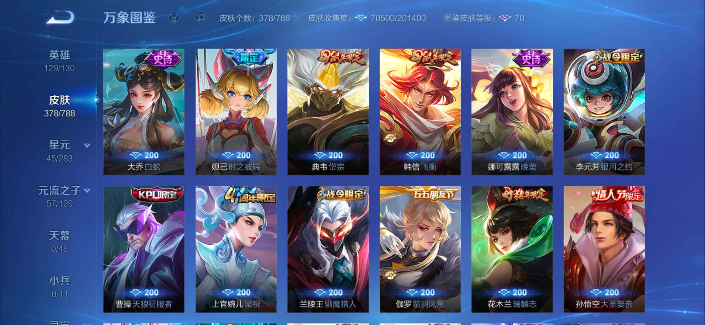 WZCMW4332110王者荣耀账号详情图11