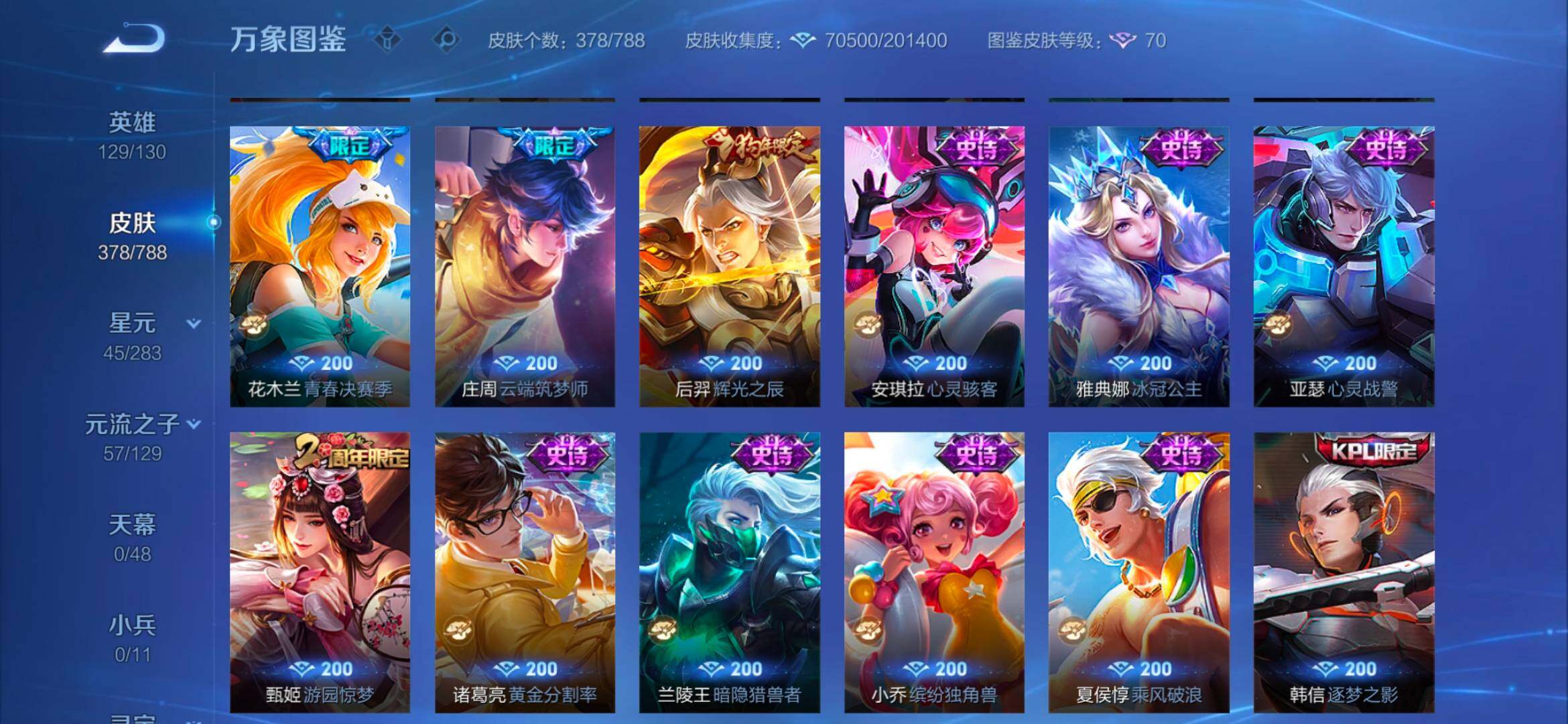 WZCMW4332110王者荣耀账号详情图13