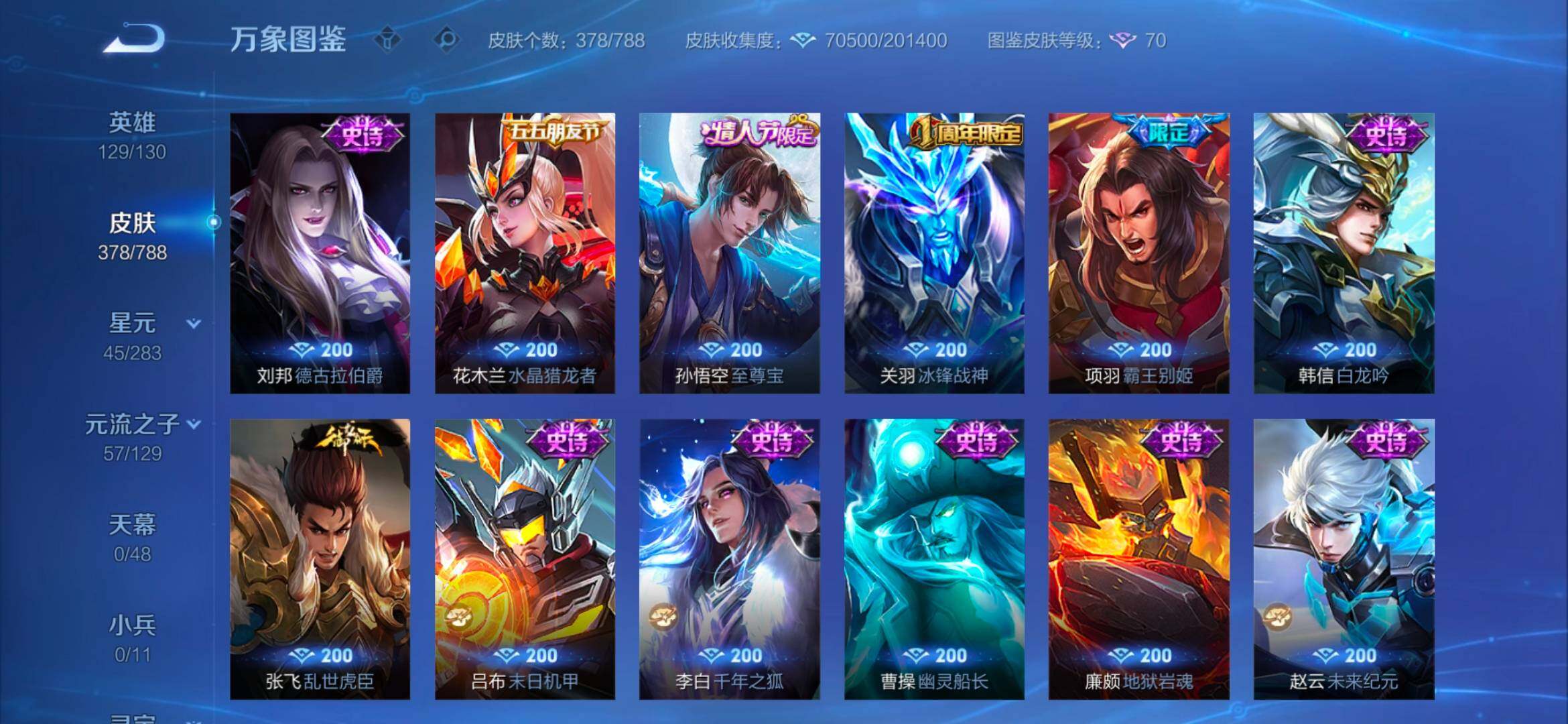 WZCMW4332110王者荣耀账号详情图14