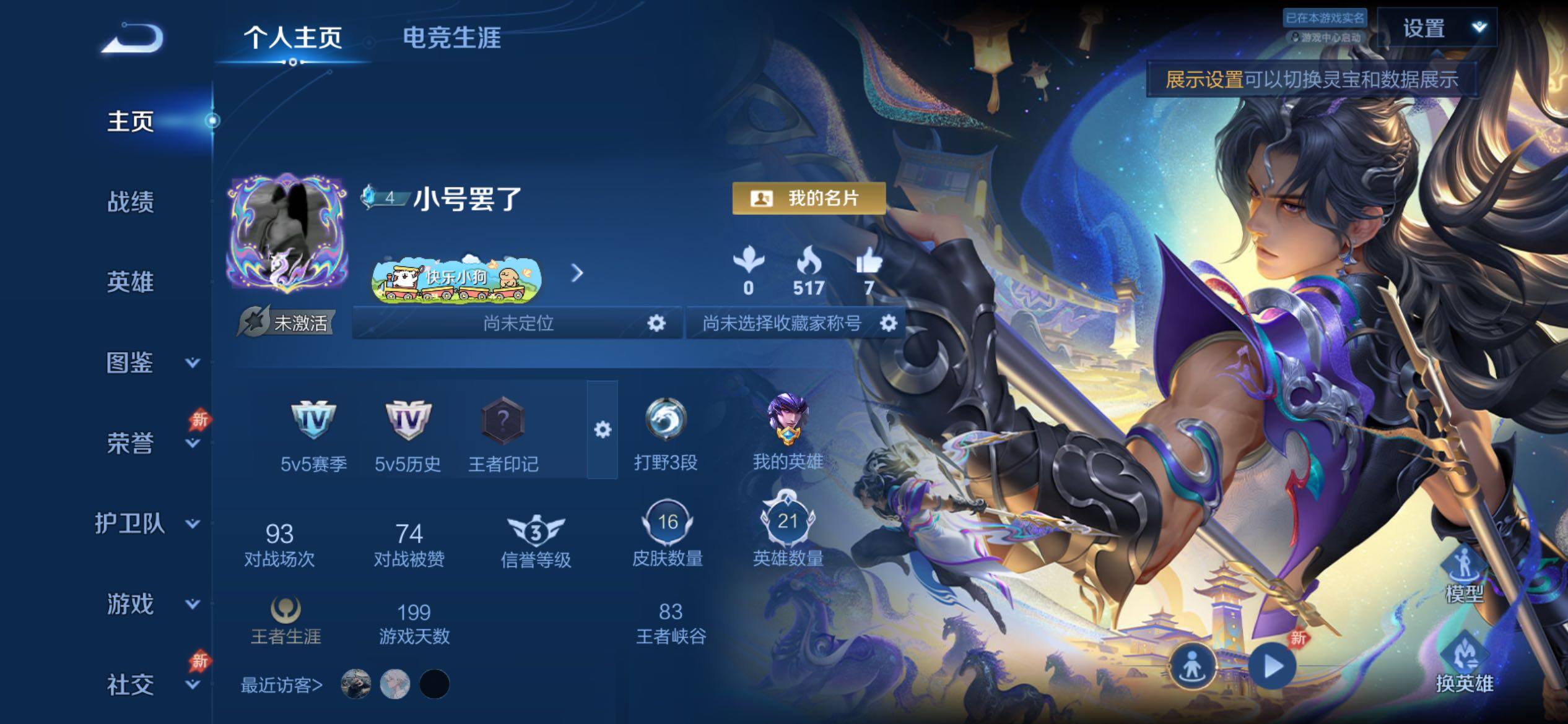 WZCMY4305893王者荣耀账号详情图2 WZCMY4305893王者荣耀账号详情图2