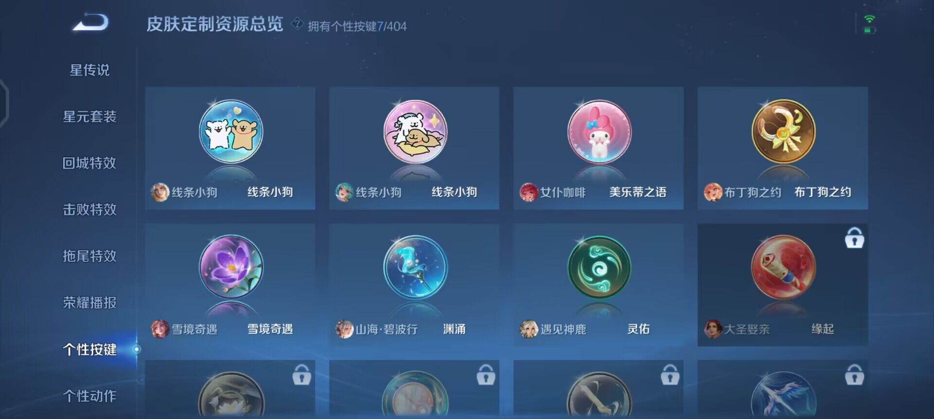 WZLX4305888王者荣耀账号详情图9