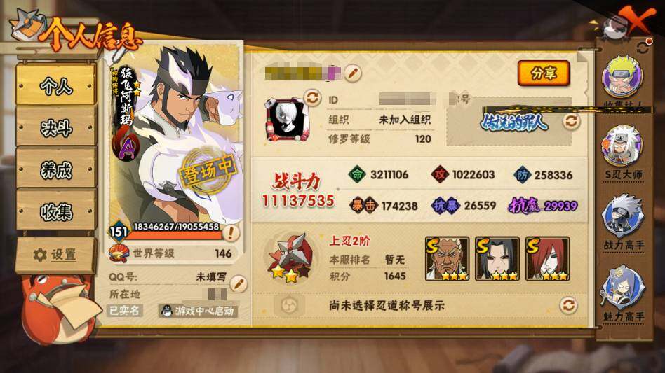 HYQM431488火影忍者账号详情图5