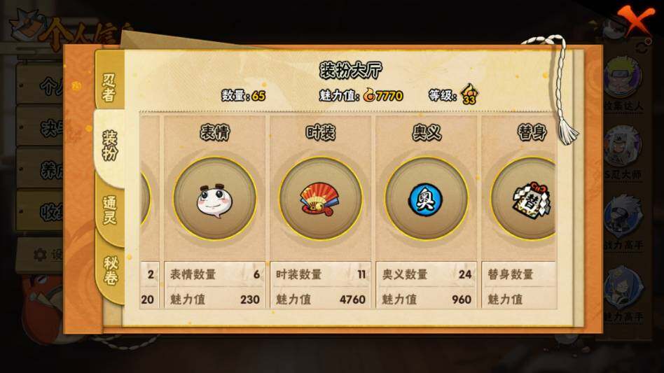 HYQM431488火影忍者账号详情图11