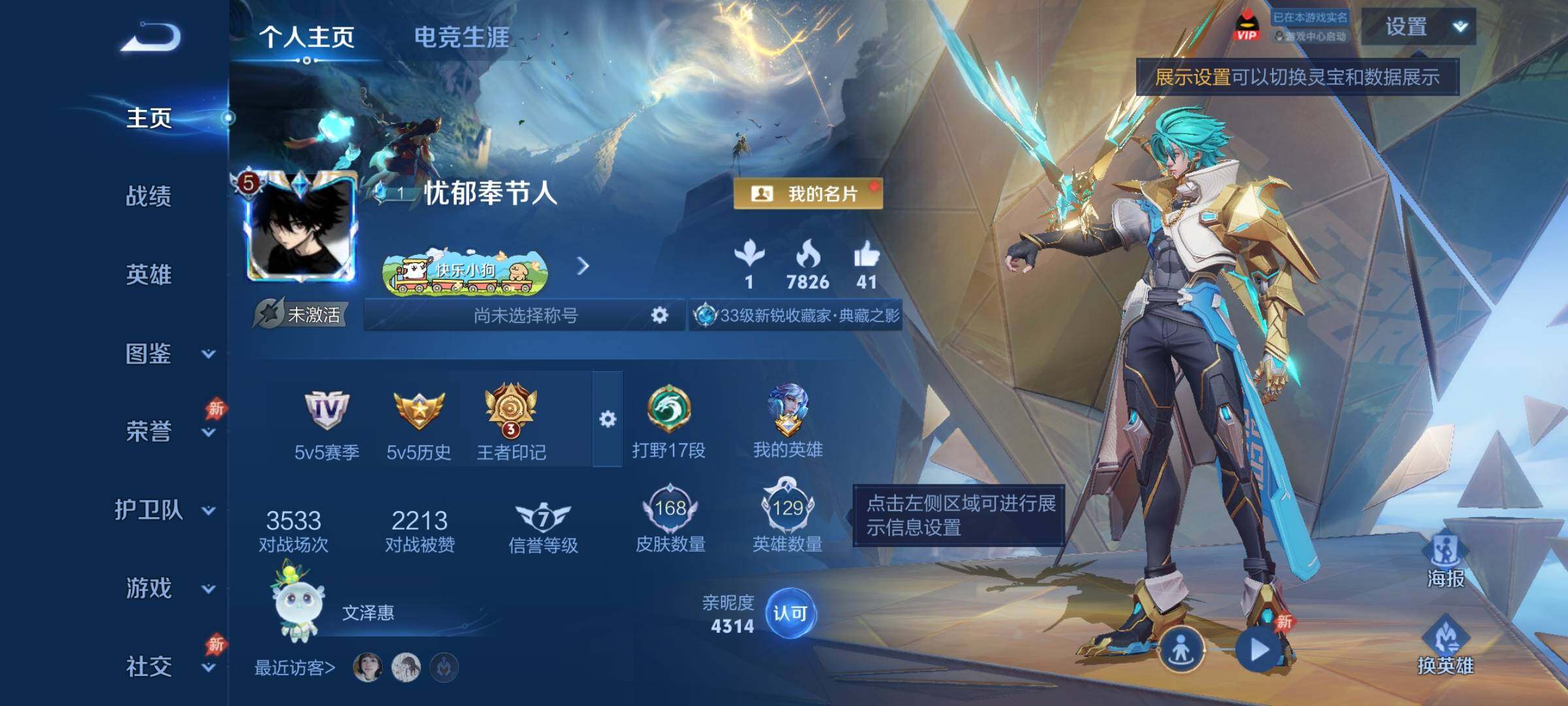 WZCMY4308590王者荣耀账号详情图2 WZCMY4308590王者荣耀账号详情图2