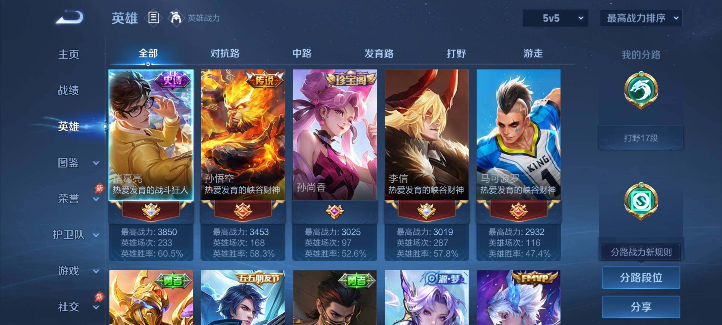 WZCMY4308590王者荣耀账号详情图3 WZCMY4308590王者荣耀账号详情图3