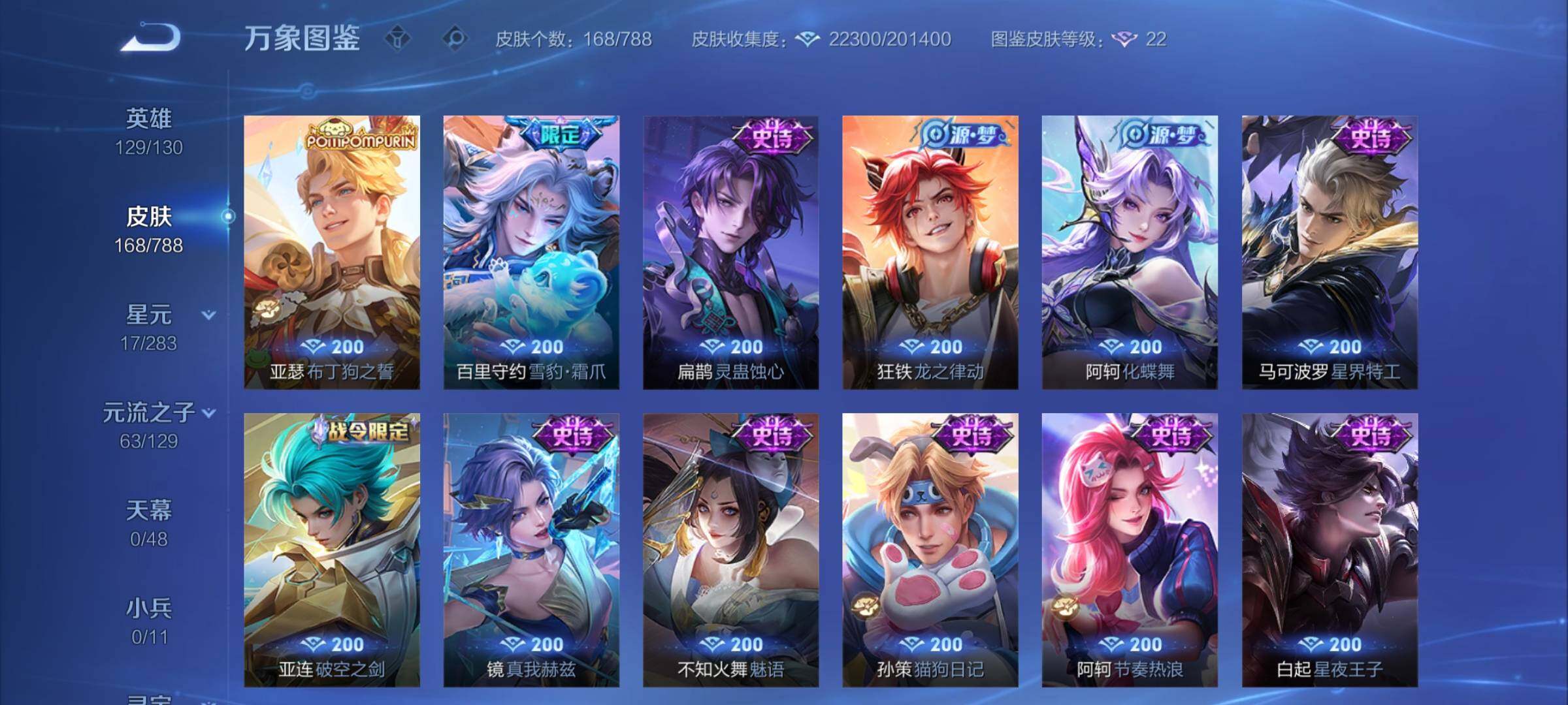 WZCMY4308590王者荣耀账号详情图7 WZCMY4308590王者荣耀账号详情图7