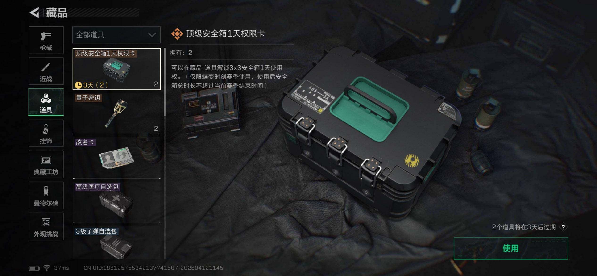 SJZEY498485三角洲行动账号详情图4