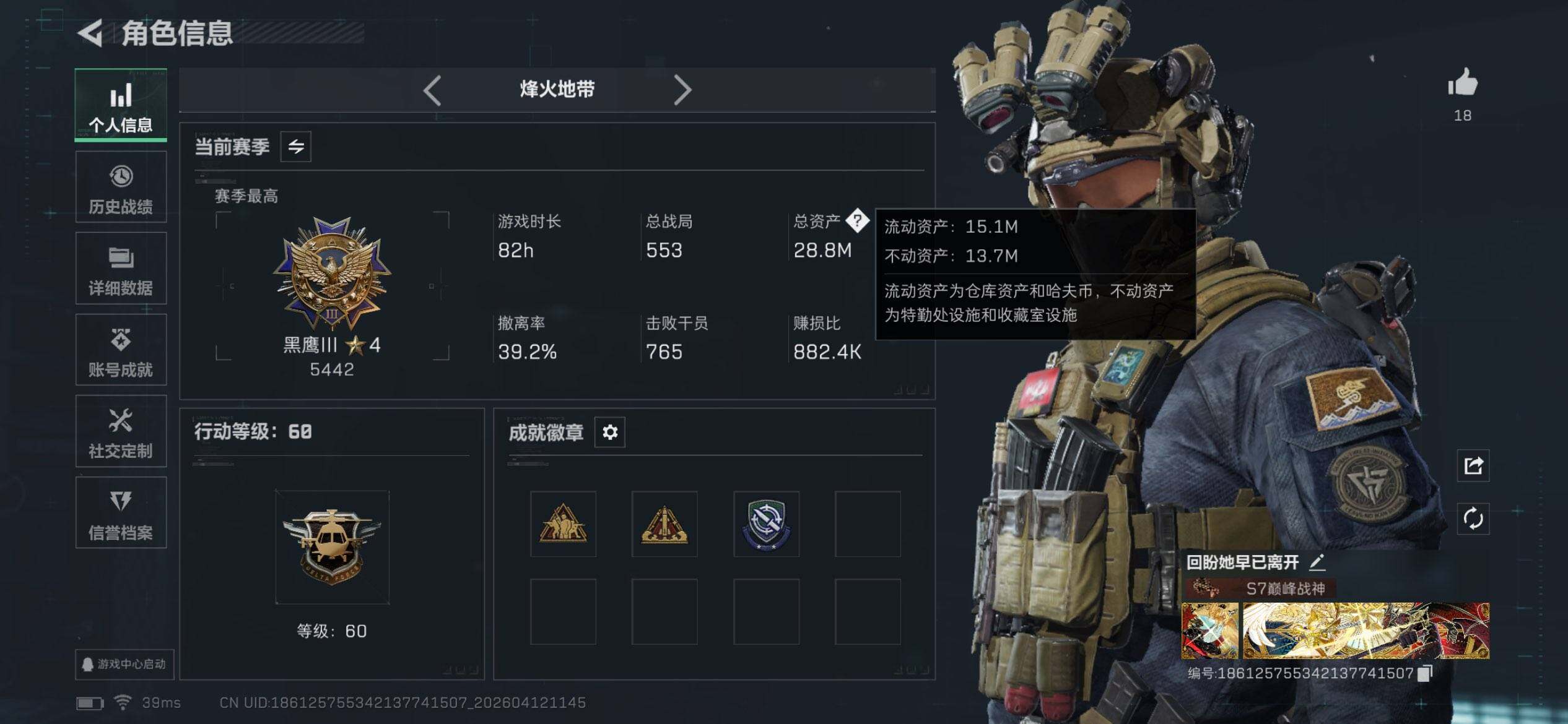 SJZEY498485三角洲行动账号详情图7