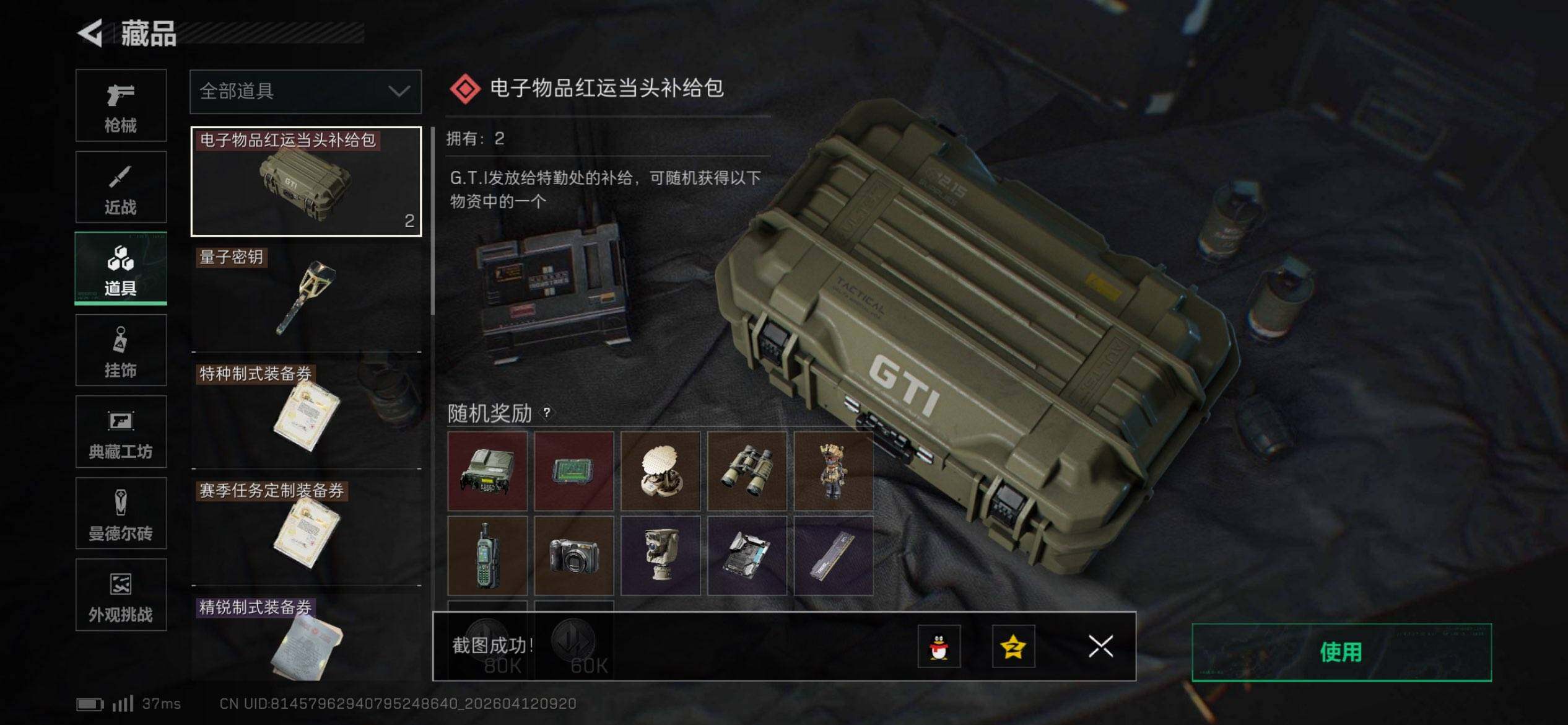 SJZQM498251三角洲行动账号详情图9 SJZQM498251三角洲行动账号详情图9