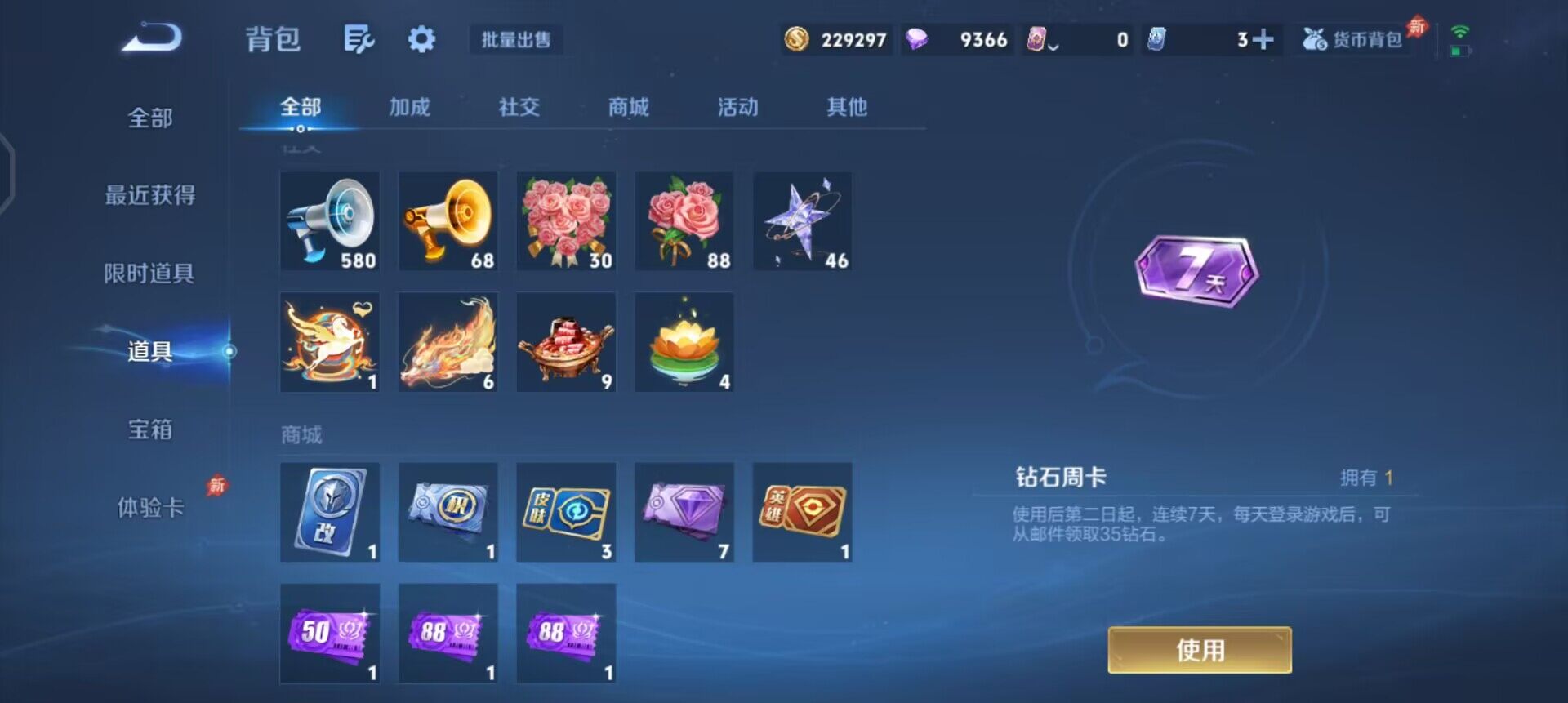 WZLX4305931王者荣耀账号详情图7