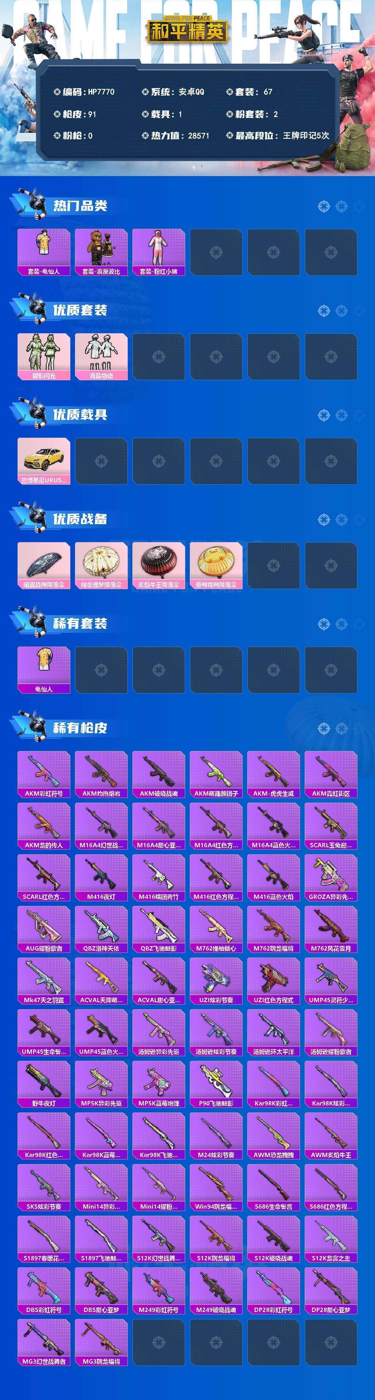 HPLX4180935和平精英账号详情图6