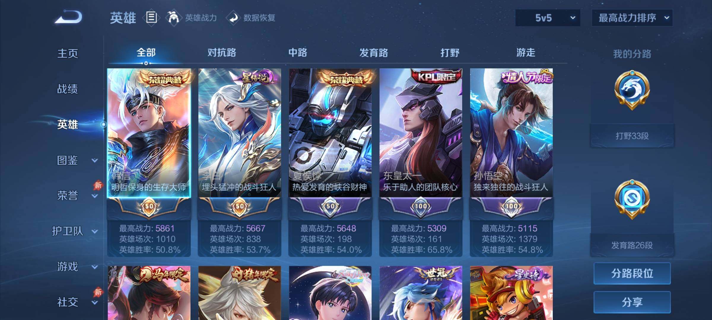 WZCMY4308603王者荣耀账号详情图3