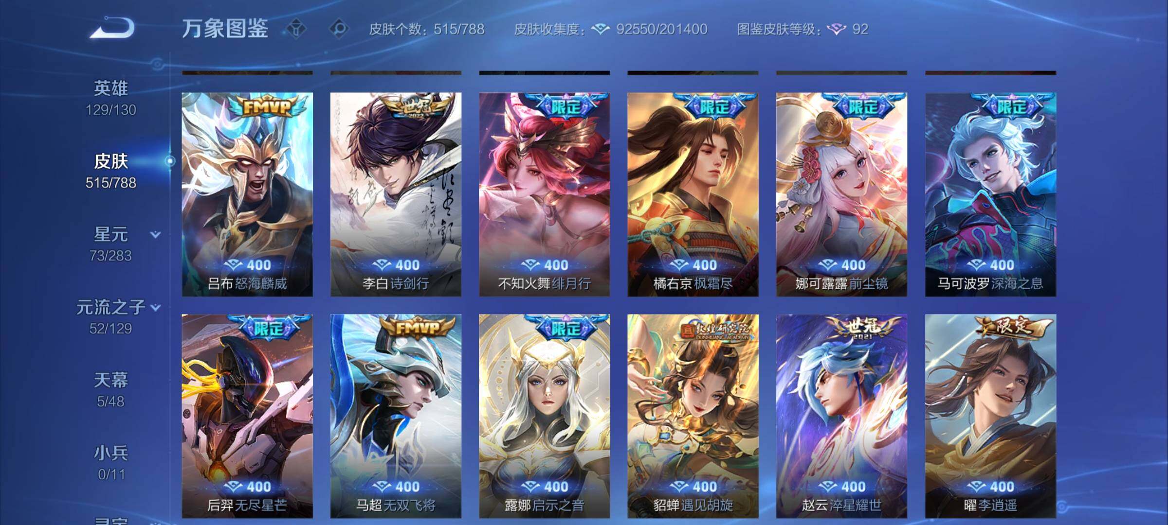 WZCMY4308603王者荣耀账号详情图8