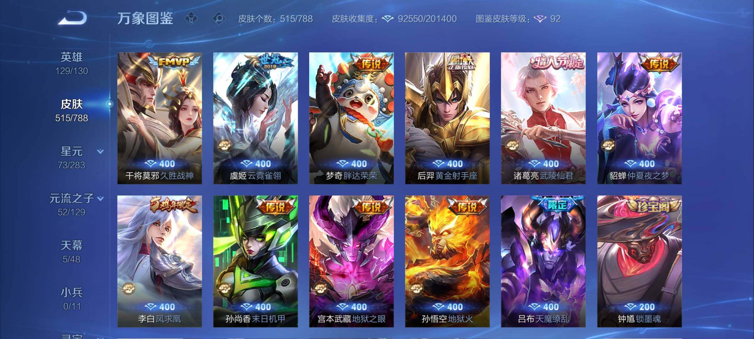 WZCMY4308603王者荣耀账号详情图10