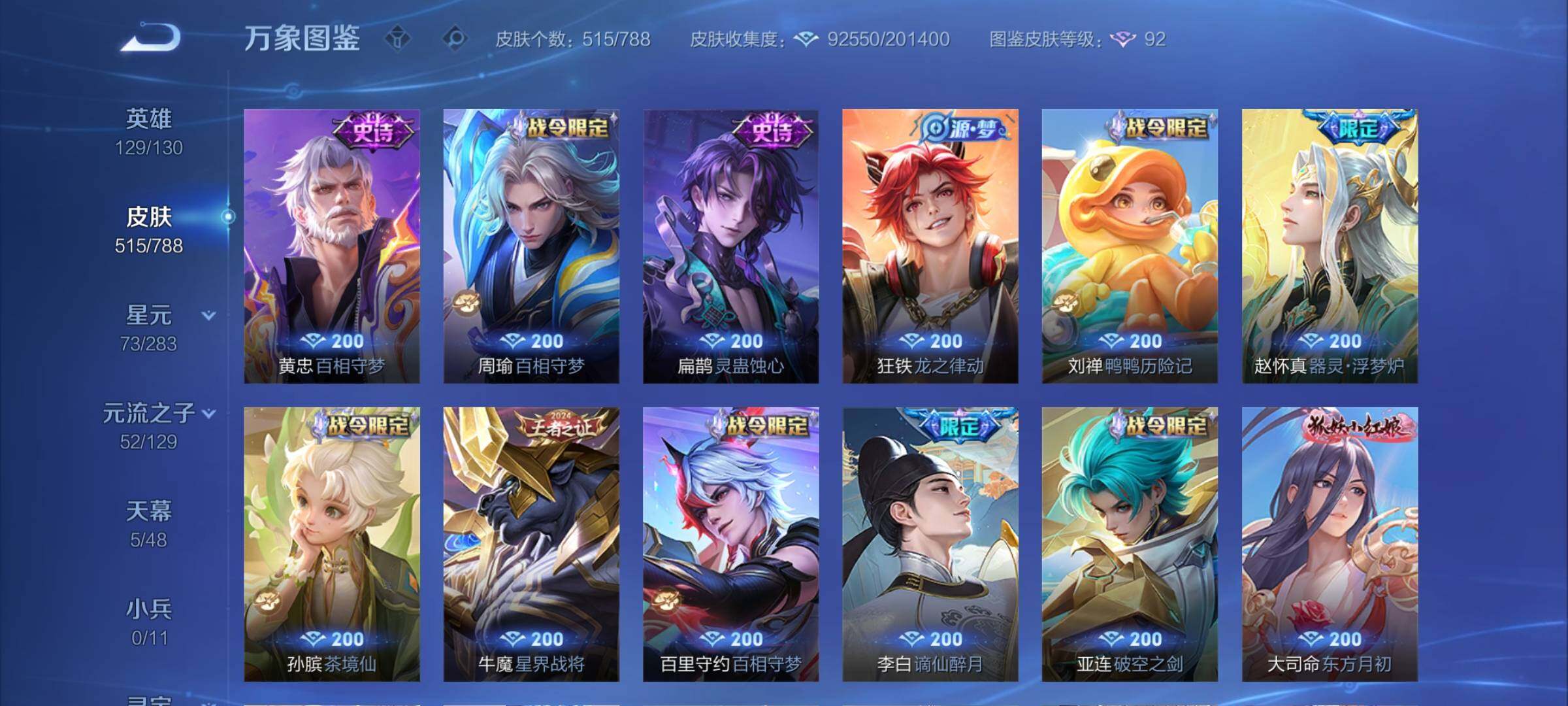 WZCMY4308603王者荣耀账号详情图11