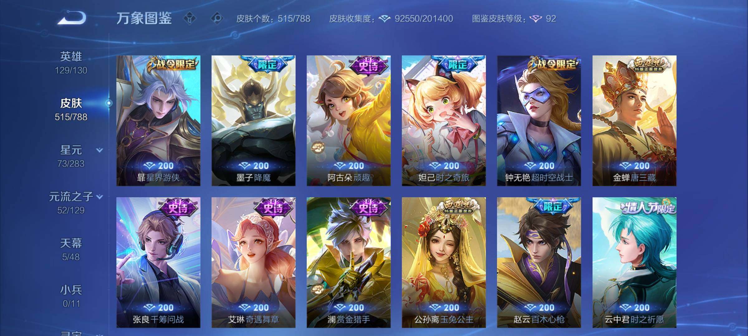 WZCMY4308603王者荣耀账号详情图13