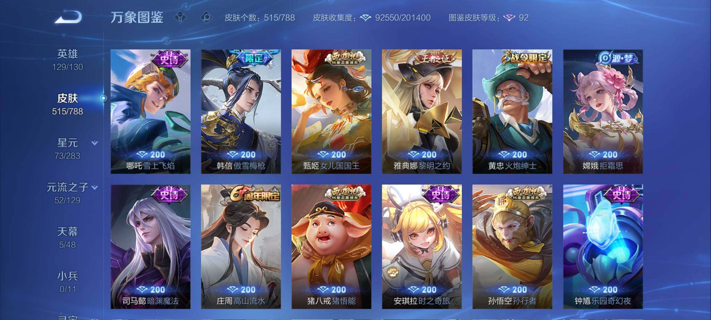 WZCMY4308603王者荣耀账号详情图14