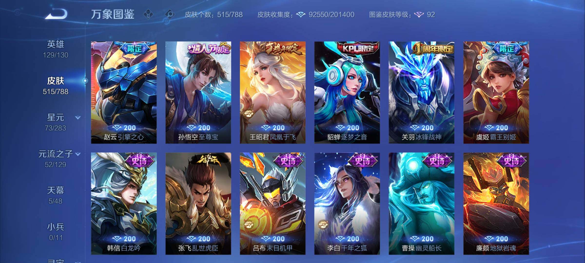 WZCMY4308603王者荣耀账号详情图19