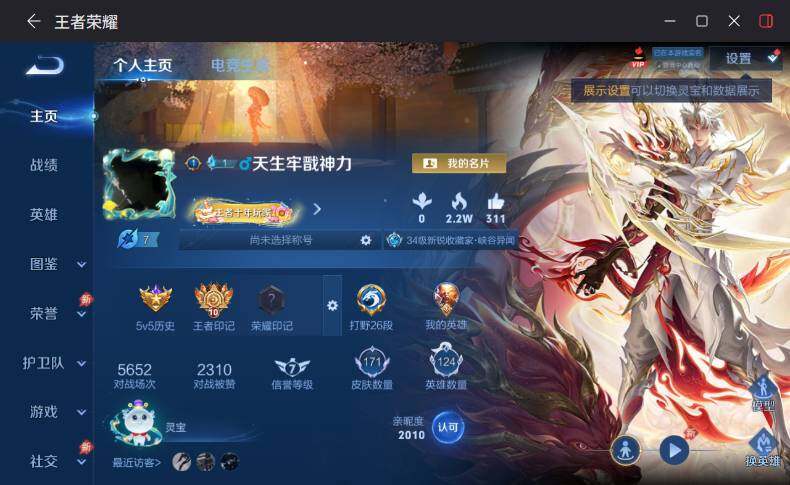 WZQM4307252王者荣耀账号详情图3