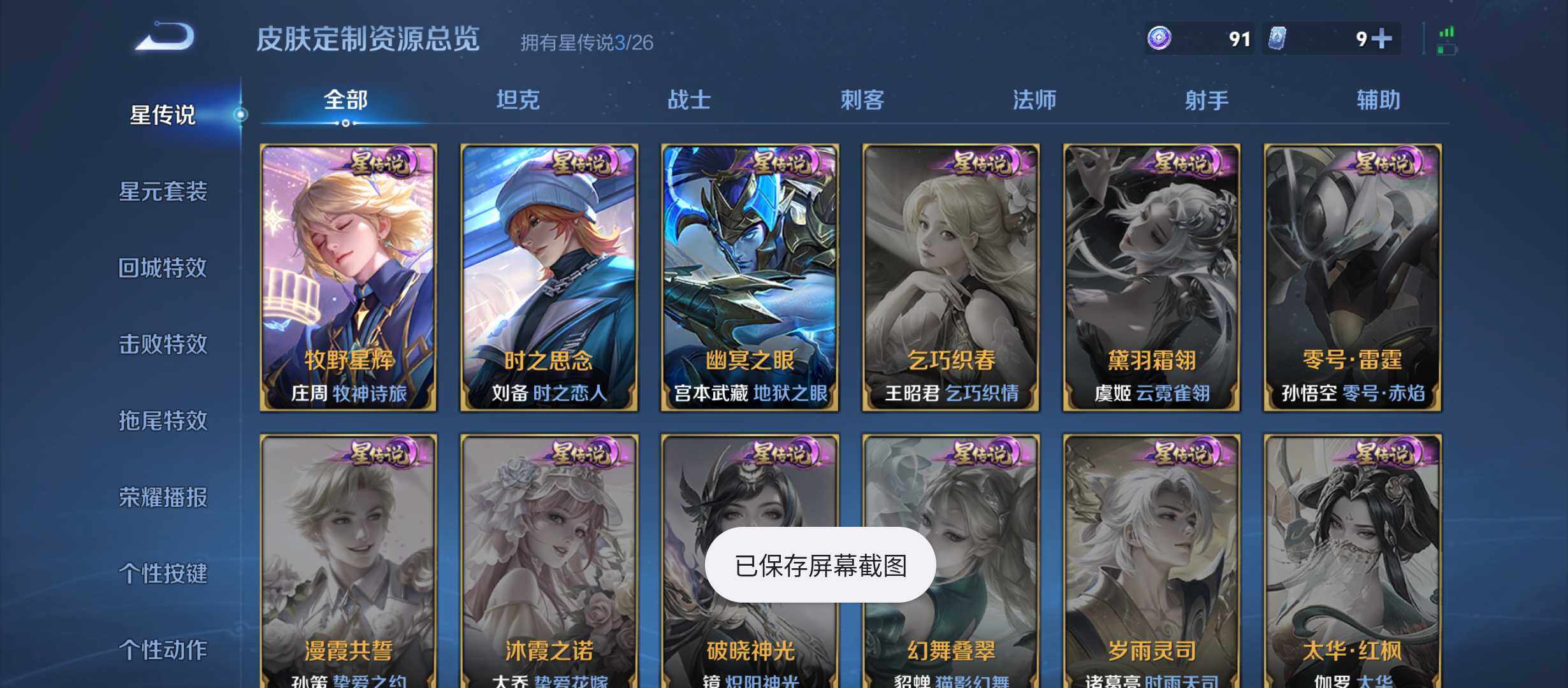 WZQM4306531王者荣耀账号详情图13