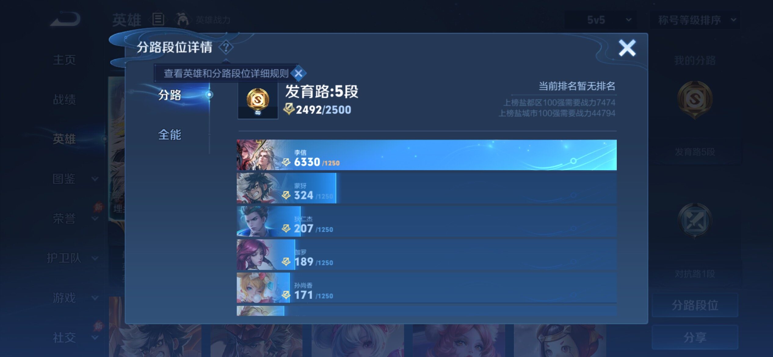 WZCMY4308552王者荣耀账号详情图4