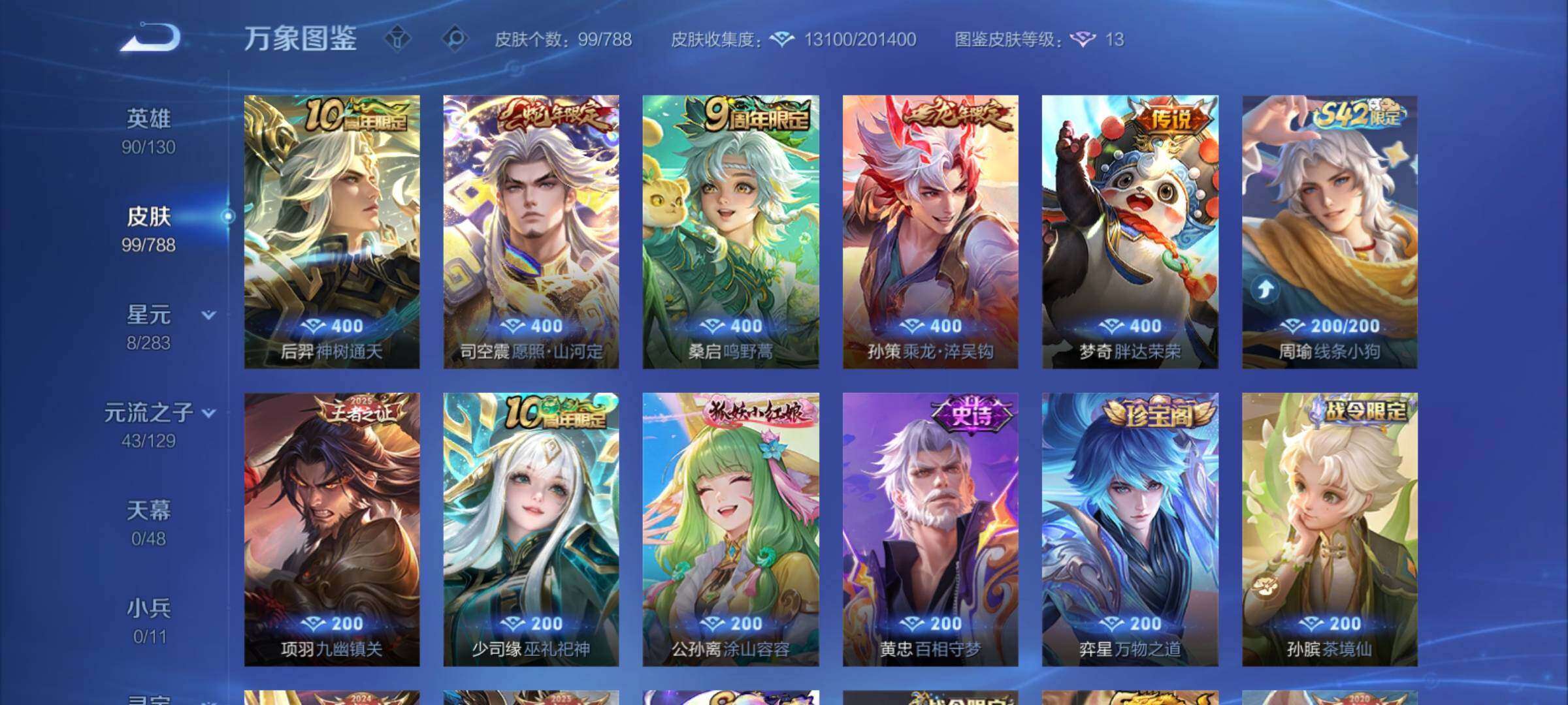 WZCMY4308478王者荣耀账号详情图7 WZCMY4308478王者荣耀账号详情图7