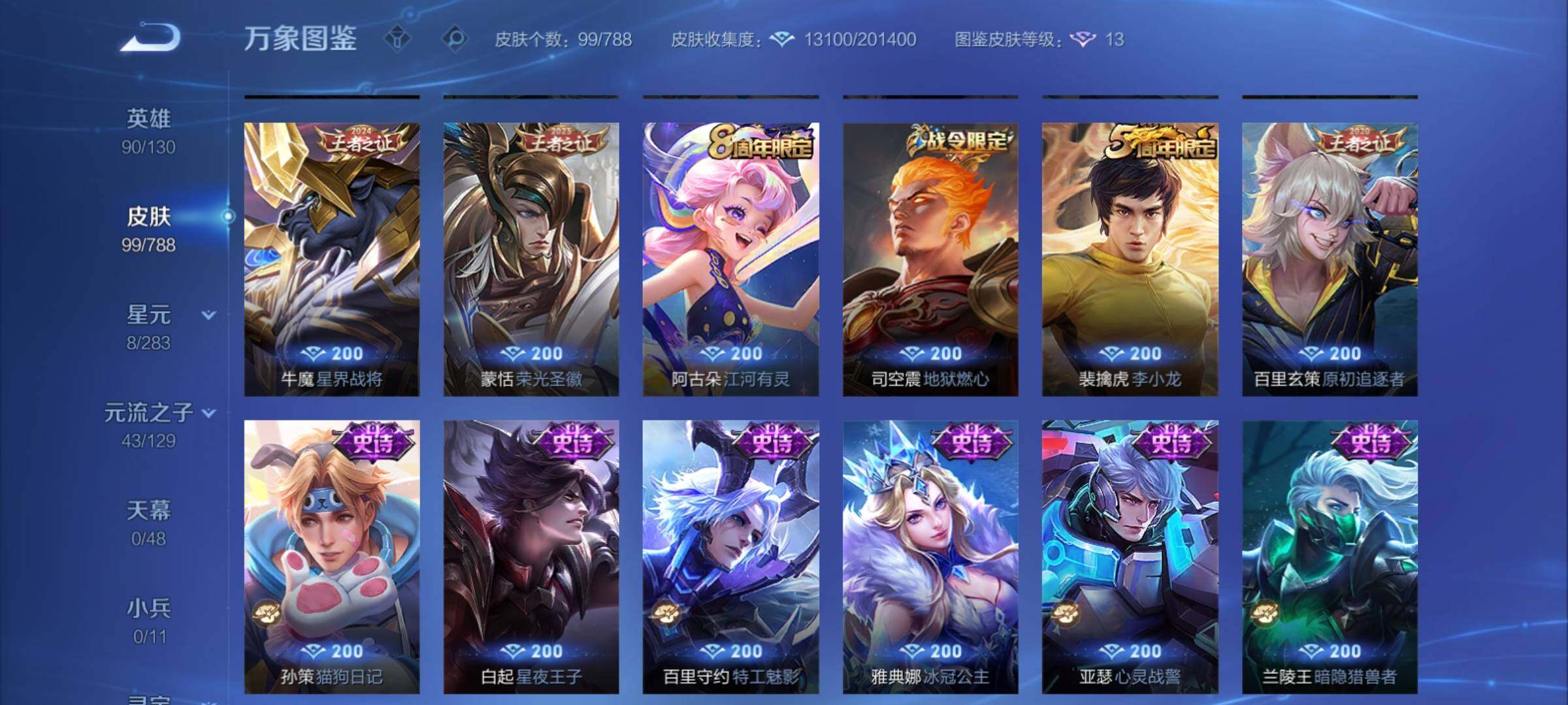 WZCMY4308478王者荣耀账号详情图8 WZCMY4308478王者荣耀账号详情图8