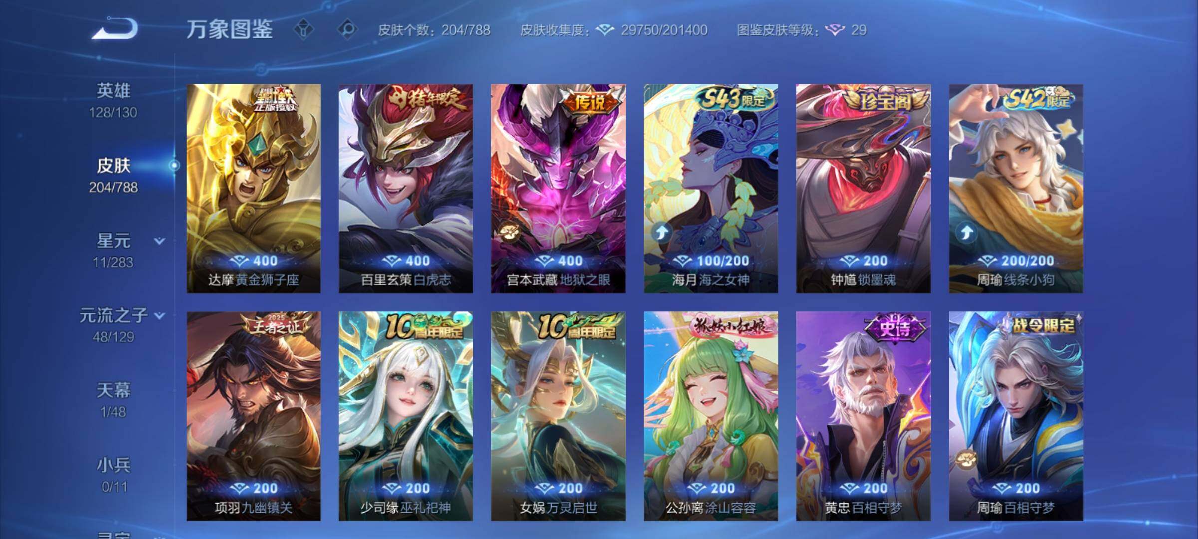 WZCMY4308490王者荣耀账号详情图8