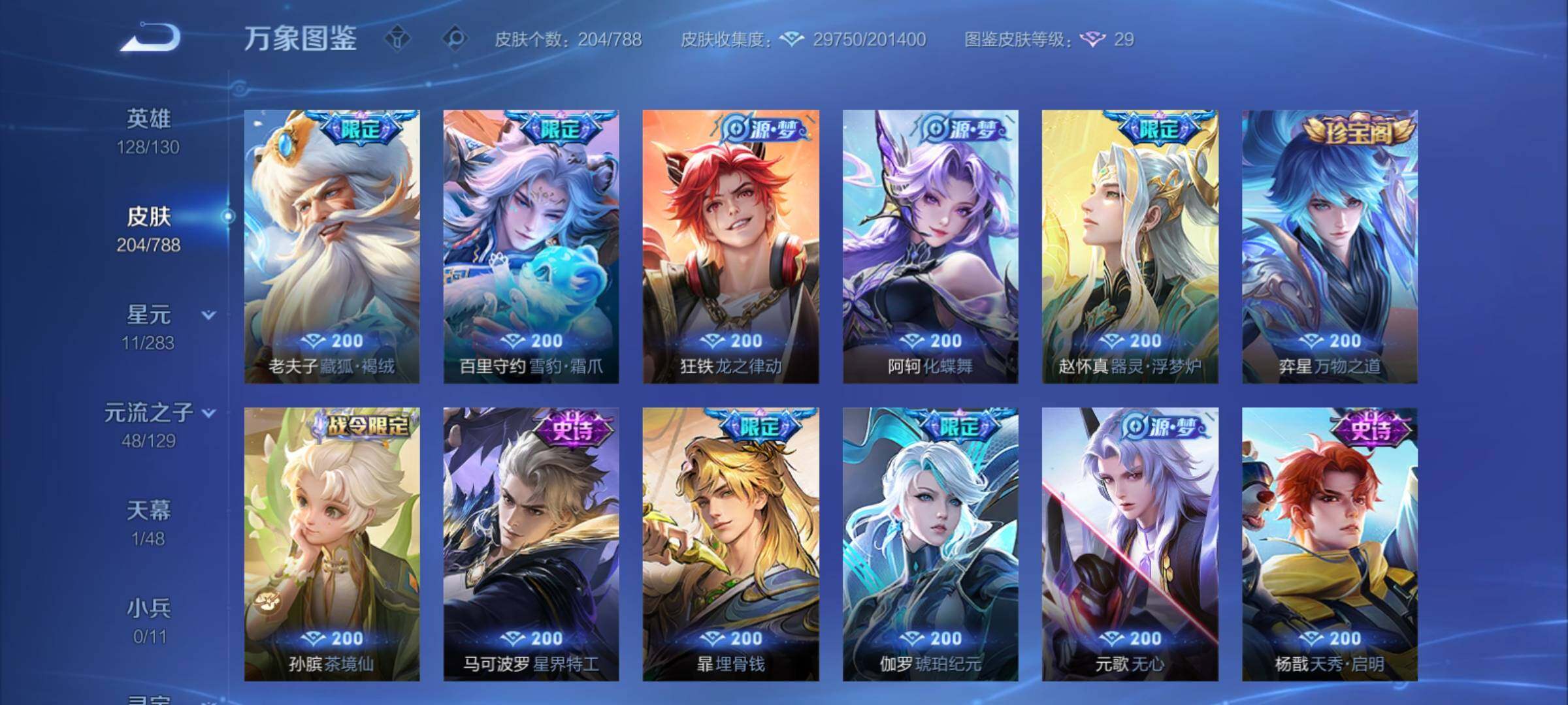 WZCMY4308490王者荣耀账号详情图9