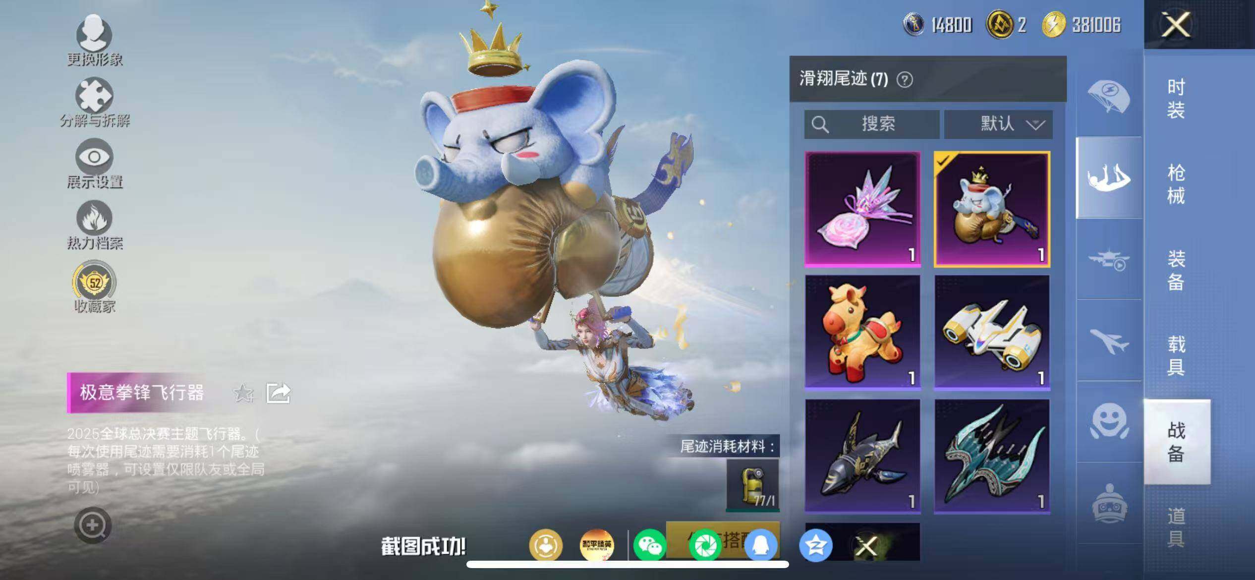 HPQM4173396和平精英账号详情图10 HPQM4173396和平精英账号详情图10