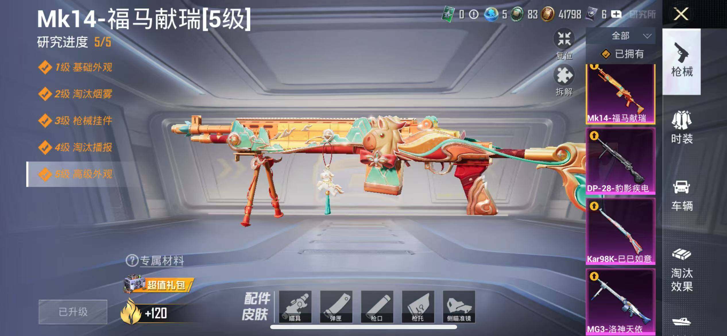 HPQM4173396和平精英账号详情图11 HPQM4173396和平精英账号详情图11