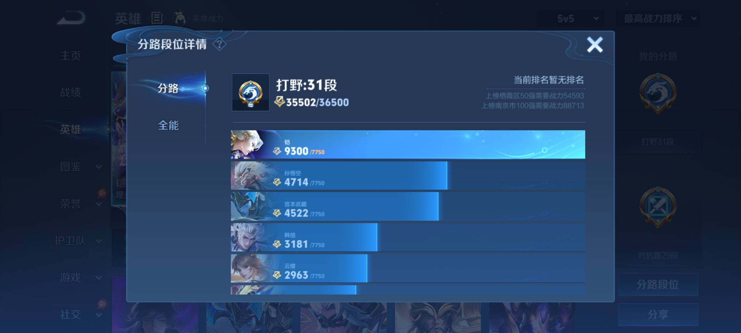 WZCMY4308601王者荣耀账号详情图4