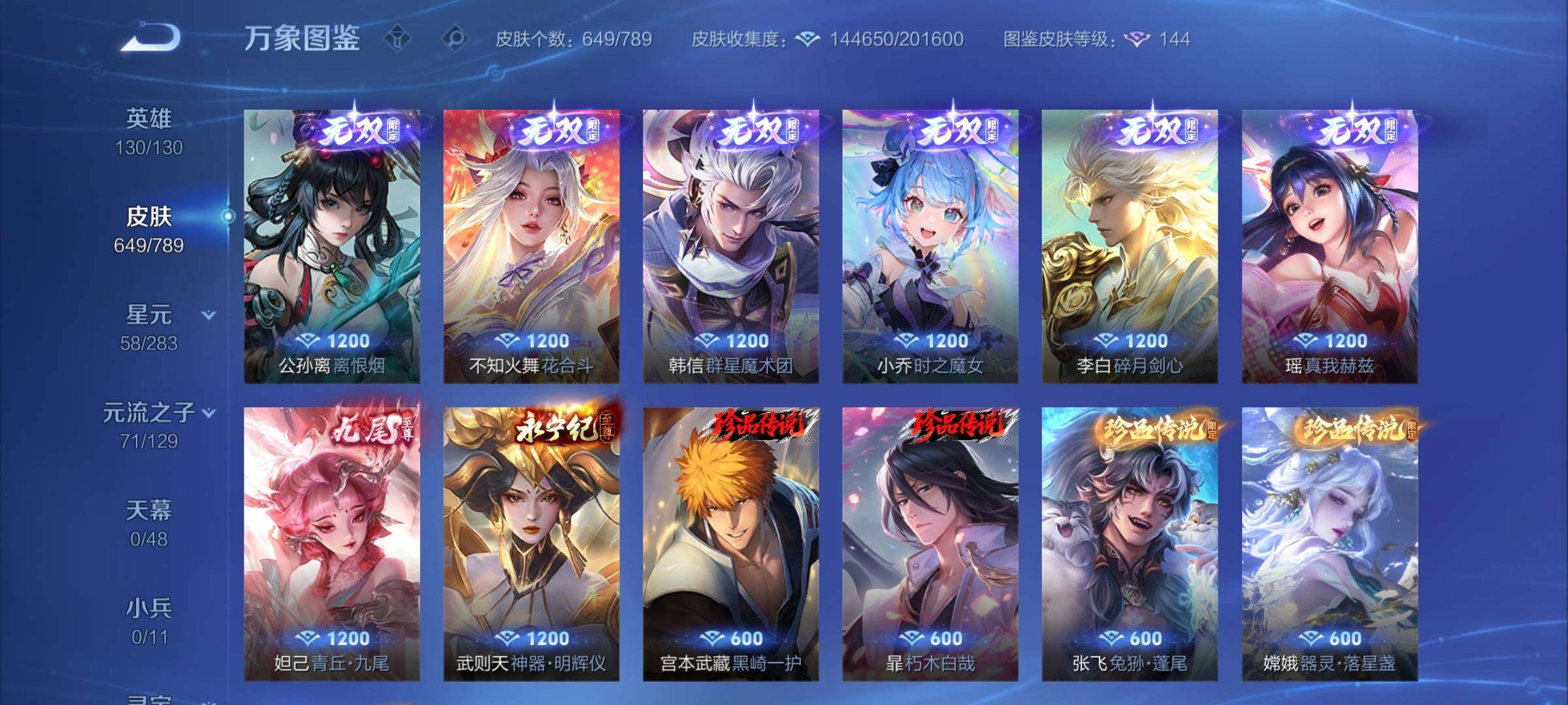 WZCMY4308583王者荣耀账号详情图7 WZCMY4308583王者荣耀账号详情图7