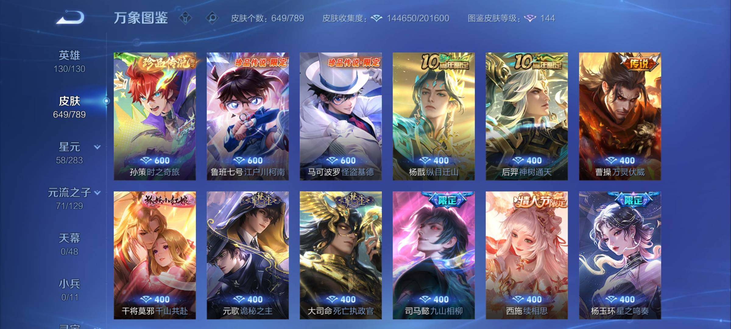 WZCMY4308583王者荣耀账号详情图8 WZCMY4308583王者荣耀账号详情图8