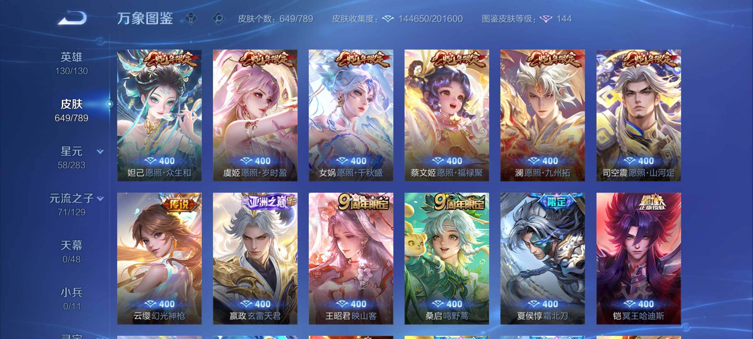 WZCMY4308583王者荣耀账号详情图9 WZCMY4308583王者荣耀账号详情图9