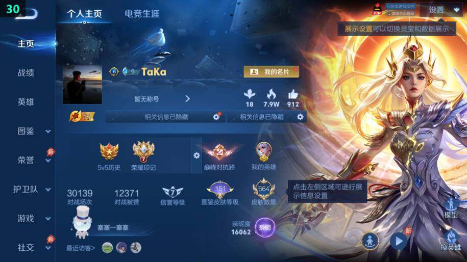 WZLE4305581王者荣耀账号详情图14