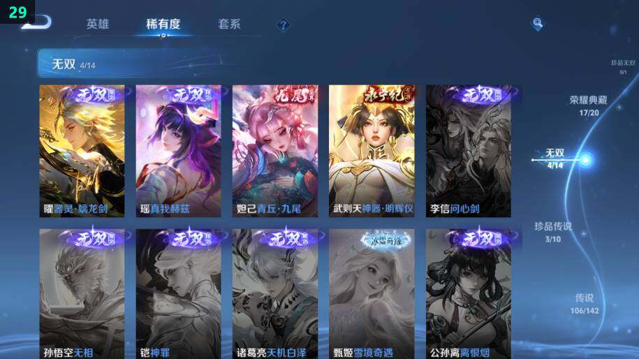 WZLE4305581王者荣耀账号详情图21